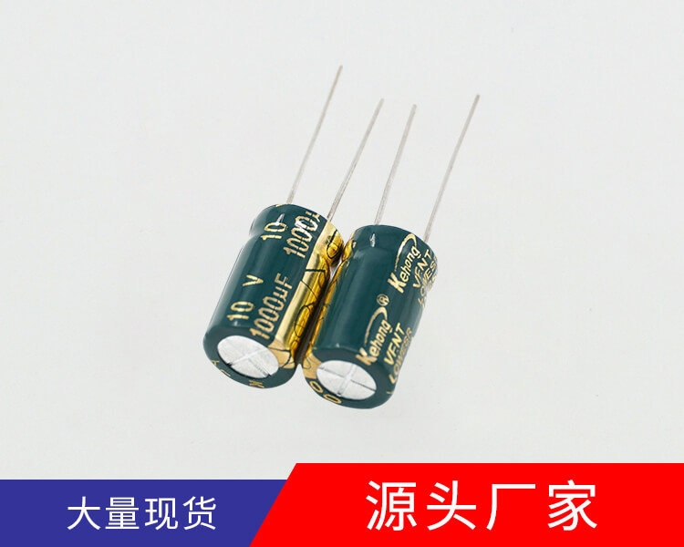 高頻低阻鋁電解電容1000UF10V 高頻低阻鋁電解電容1000UF10V